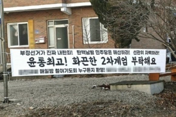 경북 지역 한 교회에 걸린 12·3 비상계엄 옹호 현수막. 평화나무 기독교회복센터 제공