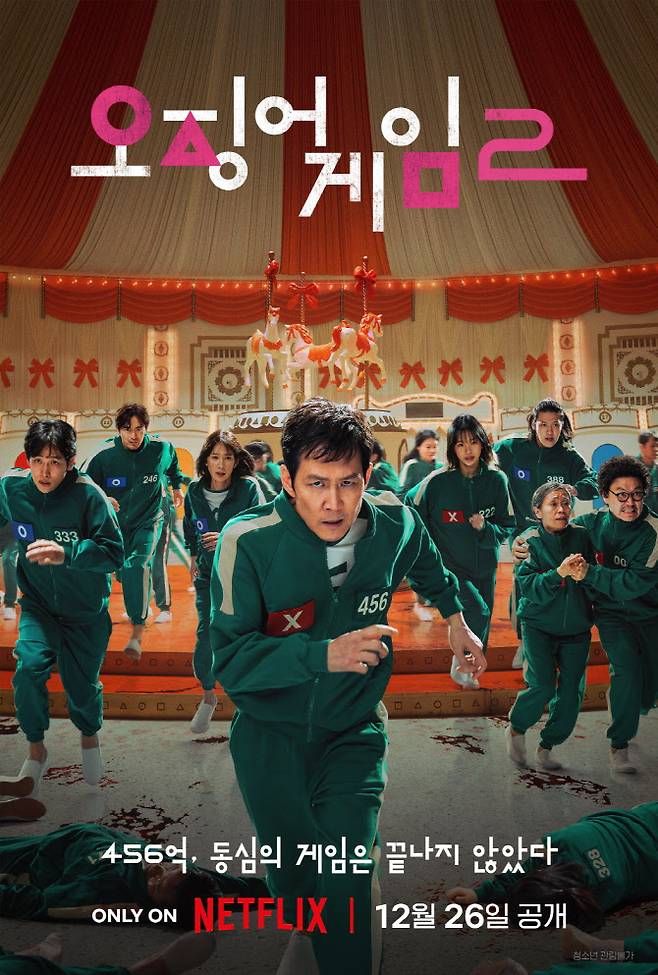 ‘오징어 게임 시즌2’ 포스터(사진=넷플릭스)