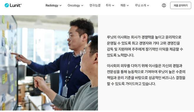 (루닛 홈페이지 갈무리) /뉴스1