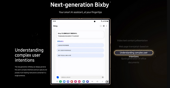 중국 내수용 폴더블 스마트폰 'W25'에 탑재된 차세대 빅스비. ⓒ샘모바일