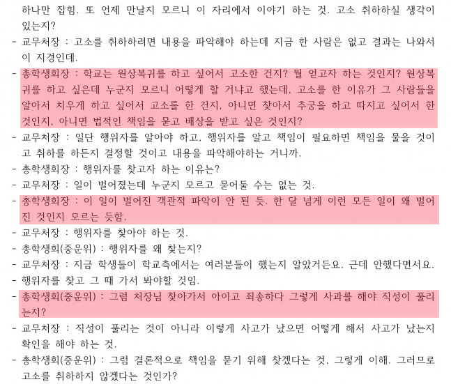 image.png 오늘자 기싸움 레전드찍은 동덕여대 총학생회 속기록 ㄷㄷㄷㄷ...jpg