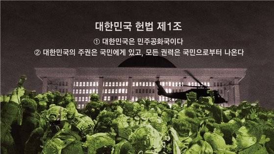 12·3 비상계엄 사태로 군이 국회의사당 등에 투입된 것과 관련해 군은 어떤 경우에도 헌법의 가치를 지켜야 한다는 자성의 목소리가 나온다. 그래픽=김지윤 기자