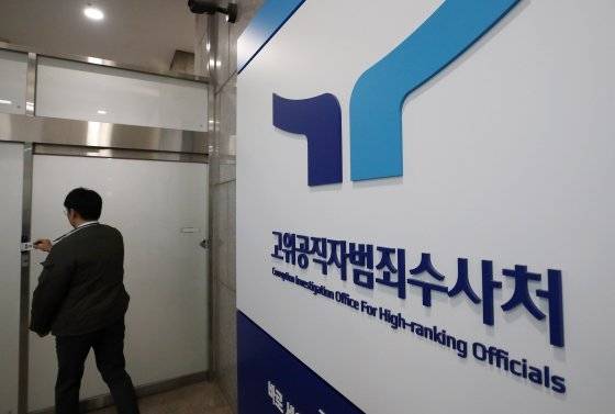 공수처는 지난 18일 대검찰청으로부터 비상계엄 관련 윤석열 대통령 사건을 넘겨받았다. 뉴스1