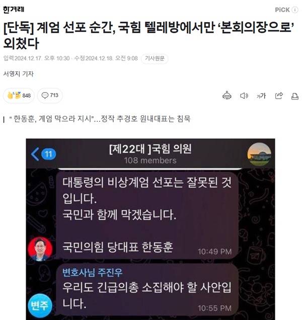 ▲17일 저녁 한겨레 보도.