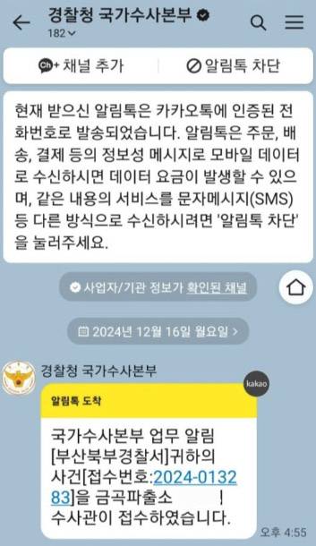 부산 아파트에 배포된 전단과 관련해 경찰청 국가수사본부에 민원을 제기한 시민의 인증 사진. [온라인 커뮤니티 캡처]