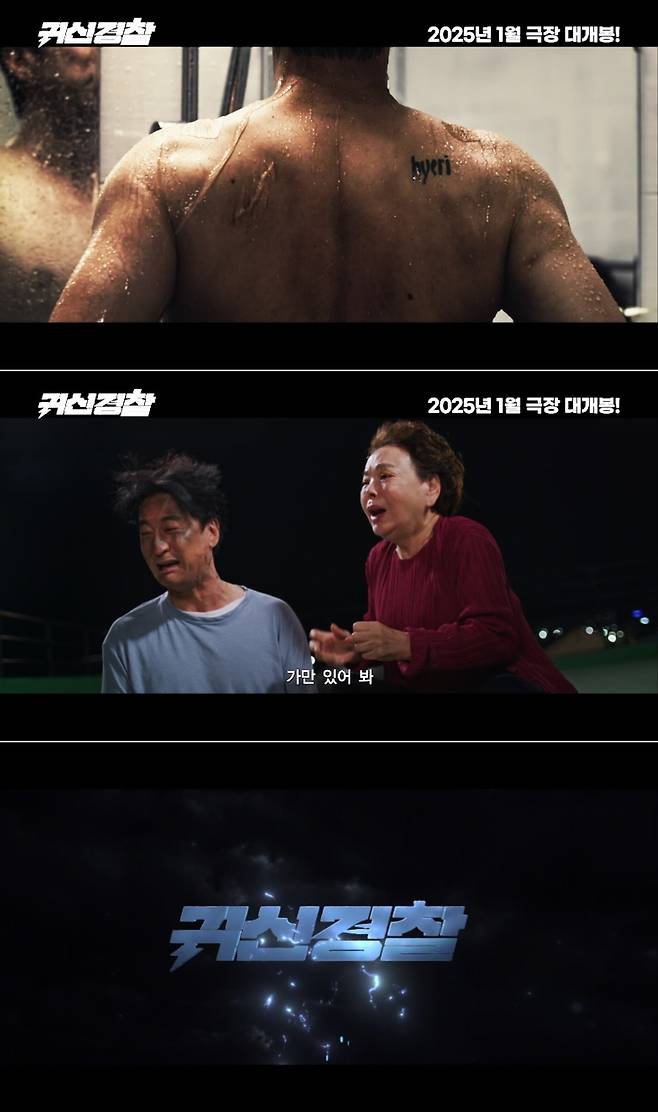 영화 ‘귀신경찰’ 예고편 캡처