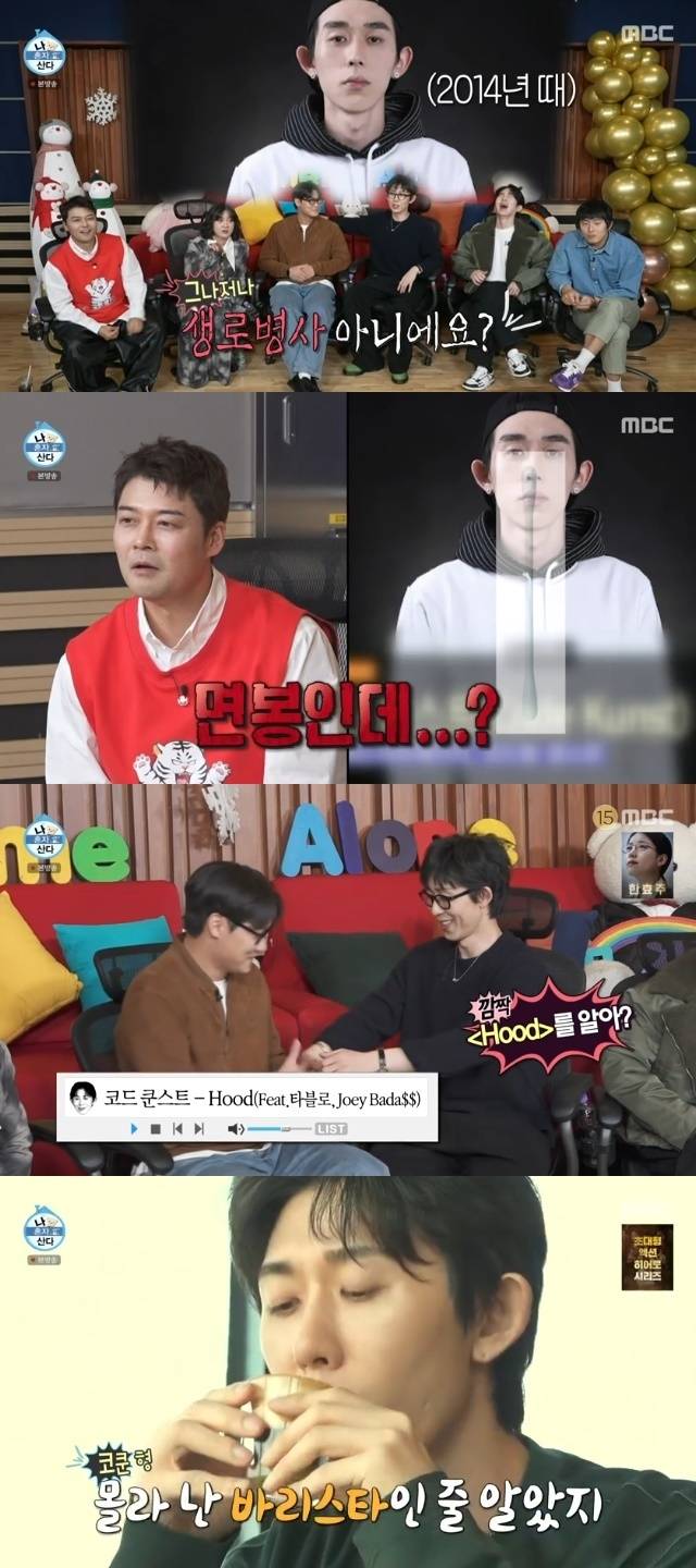 MBC ‘나 혼자 산다’ 캡처