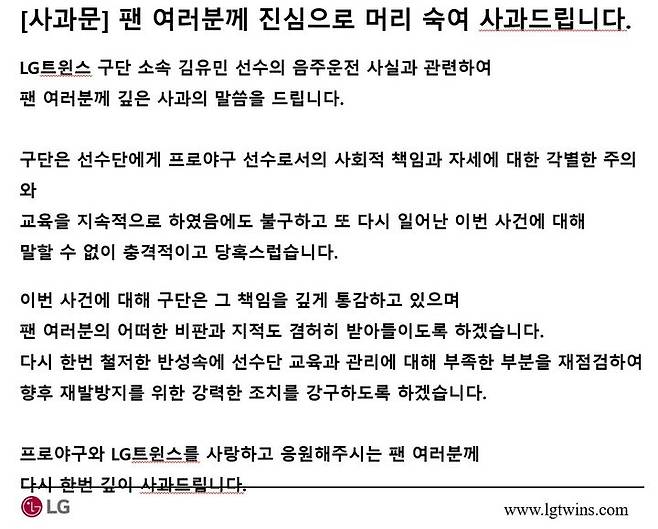 LG 트윈스 김유민이 음주운전으로 적발돼 구단이 사과문을 발표했다. (LG 제공) *재판매 및 DB 금지