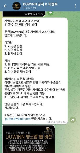 ▲필리핀 두윈에서 한국에 송출하고 있는 온라인 도박사이트를 홍보하는 공지문에는 바카라, E-슬롯, 파워볼 등 성인과 청소년들이 선호하는 게임이 주류를 이루고 있다. ⓒ독자