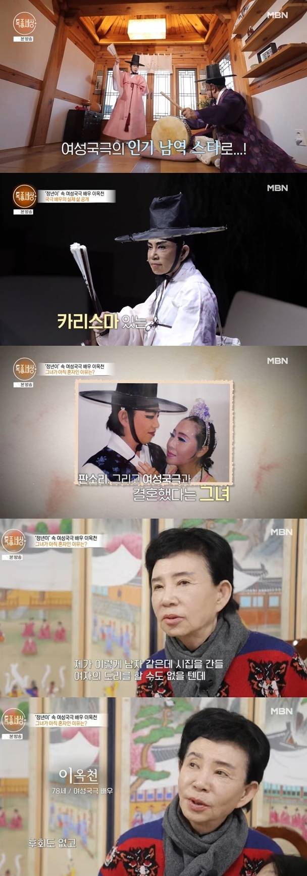 MBN ‘특종세상’ 갈무리