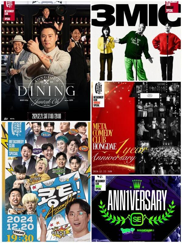 ▲ 메타코미디클럽 홍대 개관 1주년을 맞아 특별한 공연이 펼쳐진다. 제공|메타코미디