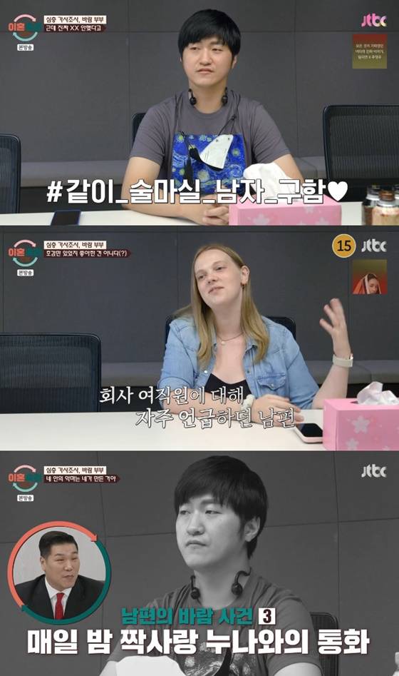 국제부부/사진=JTBC