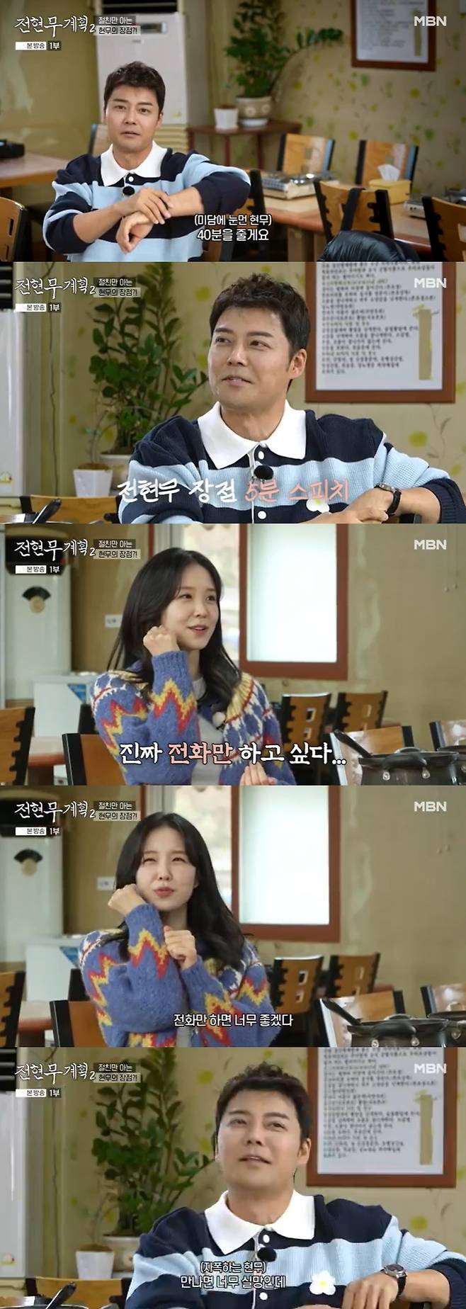 /사진=MBN '전현무계획2' 방송 캡처