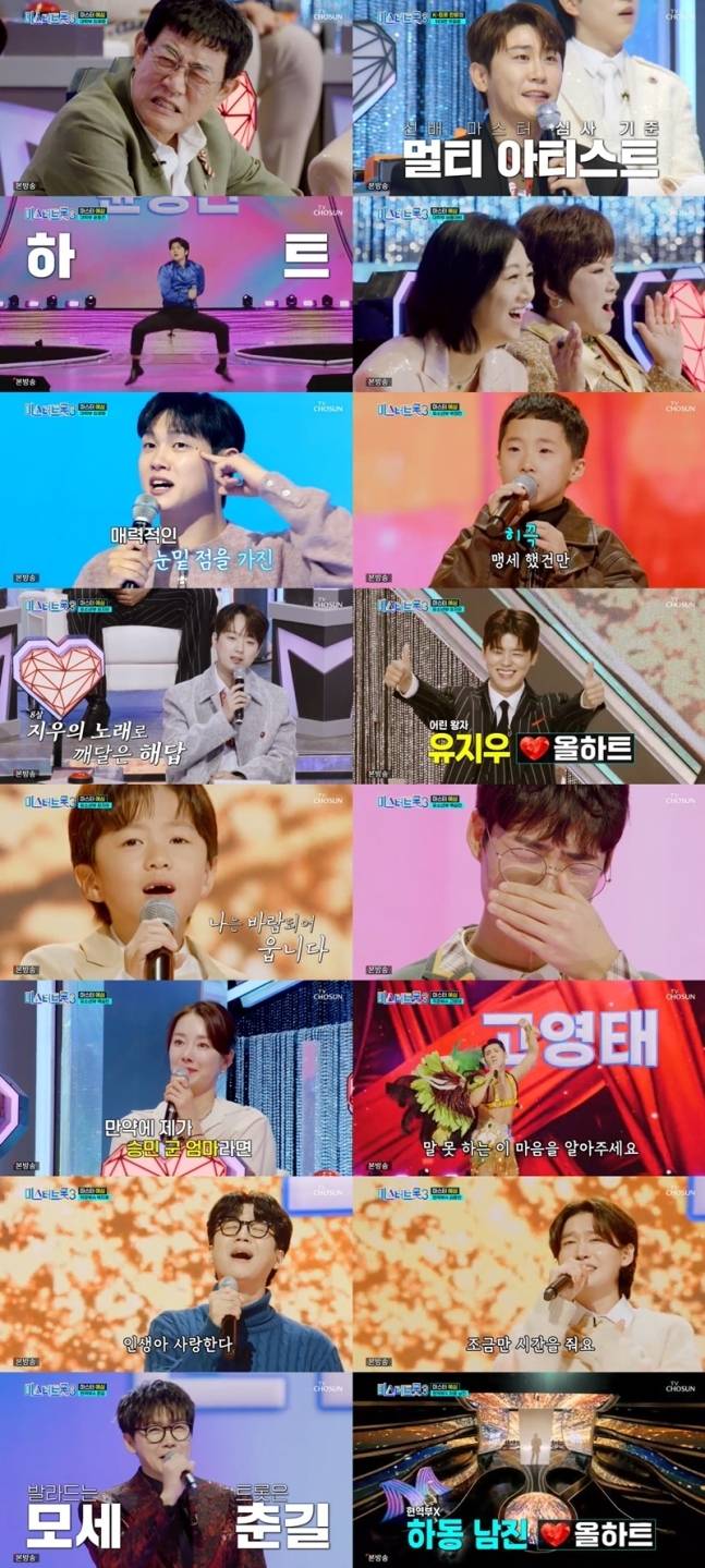 ‘미스터트롯3’. 사진 ㅣTV조선