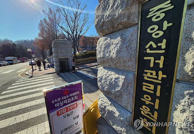 중앙선거관리위원회