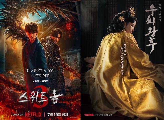 넷플릭스 '스위트홈3', 티빙 '우씨왕후' 포스터/넷플릭스, 티빙 제공