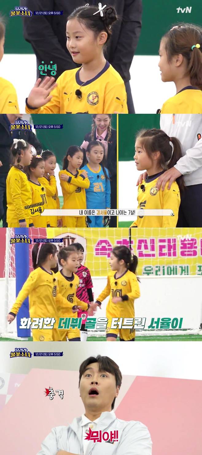 예능 ‘달려라 불꽃소녀’ (제공: tvN)