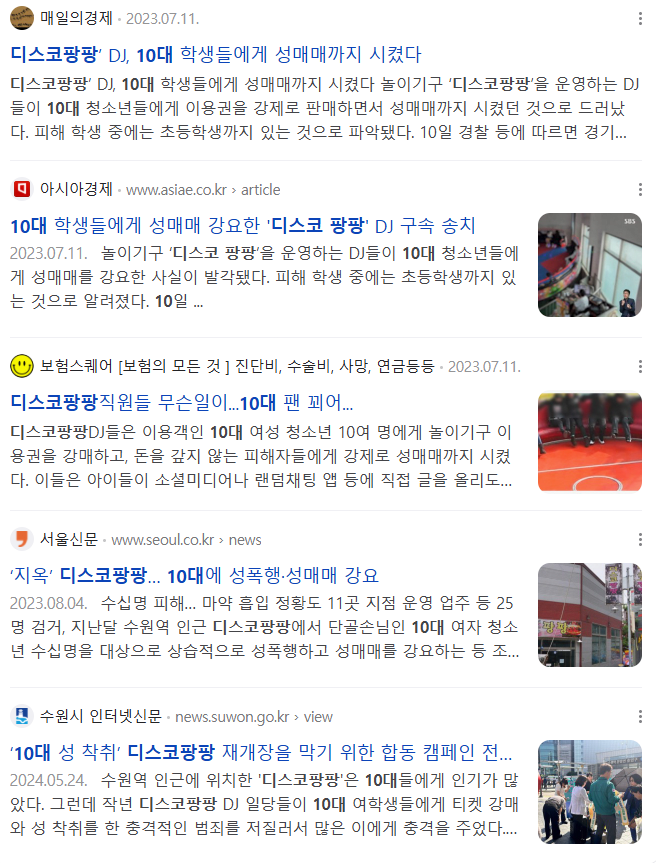 20241221_154739.png 디스코팡팡이 사라진 이유