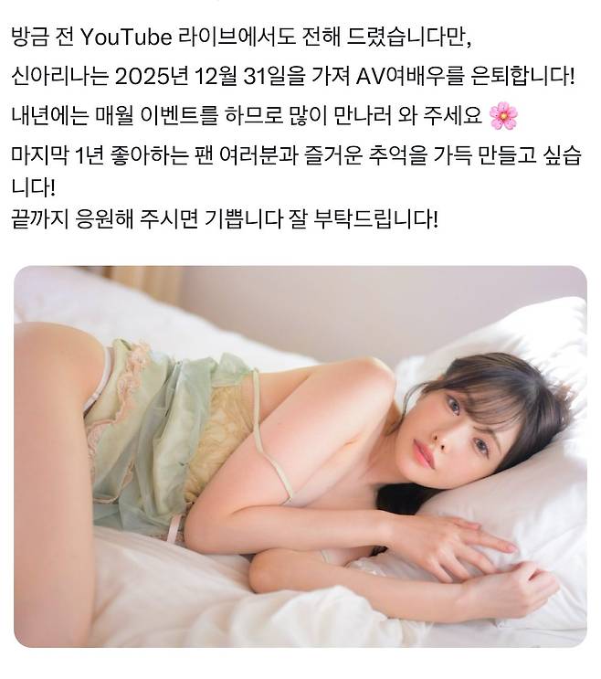 하시모토 아리나 은퇴발표