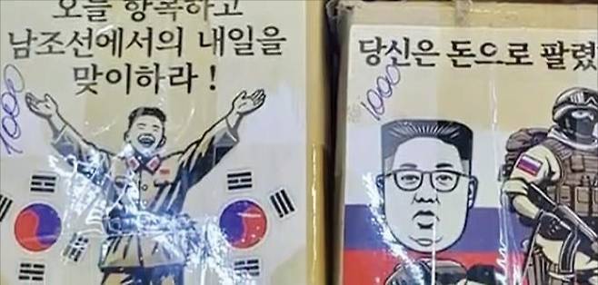 우크라이나군이 드론을 이용해 북한군을 상대로 살포한 전단 내용을 친우크라이나 시민단체가 19일(현지시간) 공개했다.  /텔레그램 캡처