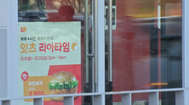 경기 안산시 소재 롯데리아 / 출처=MBN