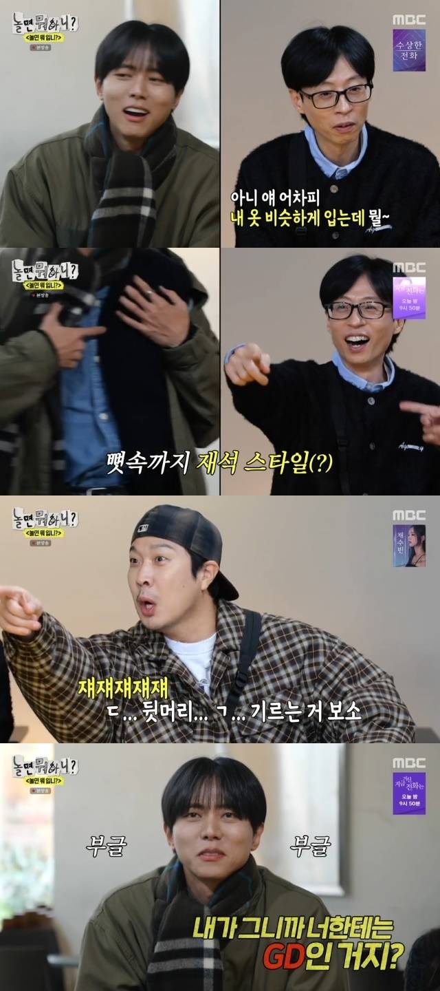 MBC ‘놀면 뭐하니?’ 캡처