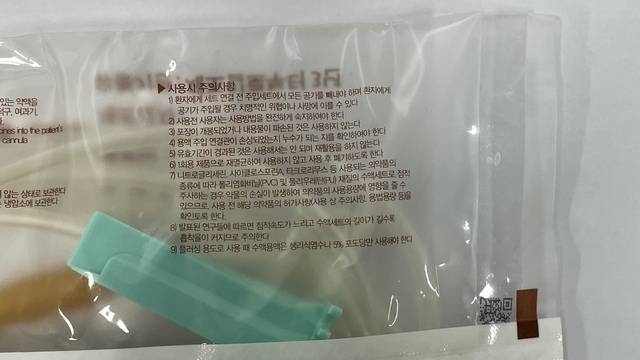 수액세트 주의사항 표기 문구 모습. DRB헬스케어