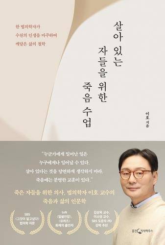 살아 있는 자들을 위한 죽음 수업 [연합뉴스 자료사진]