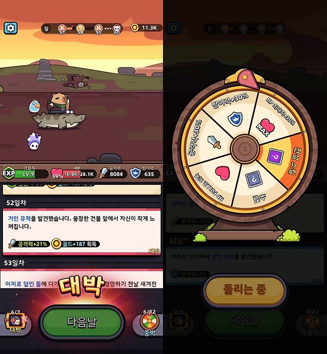 카피바라 Go! [게임 화면 캡처]