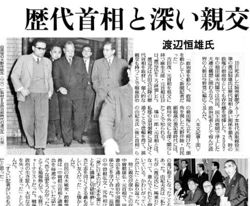 19일 타계한 와타나베 쓰네오 요미우리 주필은 1960년대 당시 차기 총리로 거론되던 자민당의 거물 오노 반보쿠 부총재의 양아들이라는 별명을 얻을 정도로 그의 신임을 받았다. 와타나베는 그의 방한을 성사시켜 박정희 대통령과 만나게 했다. 사진은 와타나베(맨 오른쪽)가 1960년대 오노 부총재를 취재하고 있는 모습/요미우리 신문 2024년 12월 20일자