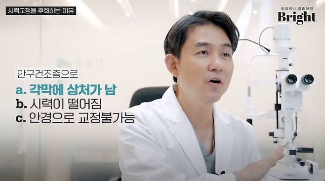 1734775405269436.jpg 의사가 알려주는 시력교정술 후회 이유