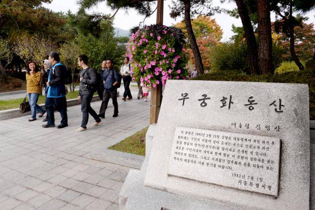 10·26 사건이 일어났던 서울 궁정동 안가를 허물고 그 자리에 조성한 시민 공원 '무궁화동산'. 김주성 기자