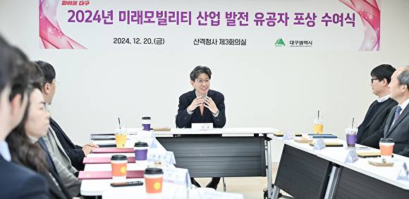 2024년 미래모빌리티 산업 발전 유공자 포상 수여식이 열리고 있다 [사진=대구시]