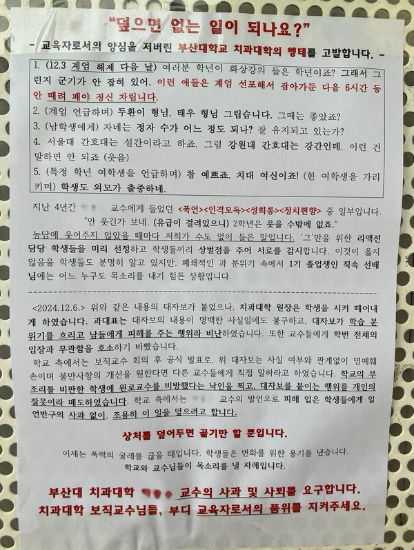 부산대 치의학전문대학원 A교수를 규탄하는 내용의 대자보. 독자 제공