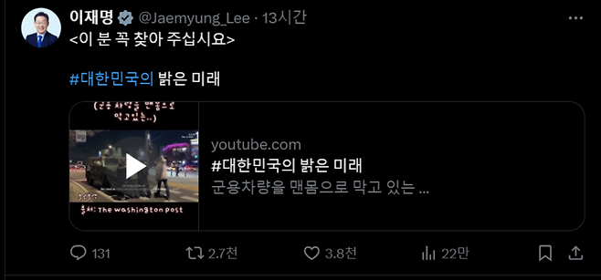 [사진 출처 = 이재명 엑스 계정 캡처]