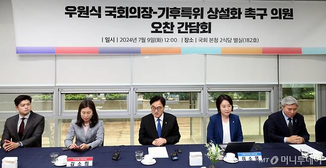 [서울=뉴시스] 조성봉 기자= 우원식 국회의장이 9일 오후 서울 여의도 국회에서 열린 '국회의장, 기후특위 상설화 촉구 의원 오찬 간담회' 에서 발언을 하고 있다. 2024.07.09. suncho21@newsis.com /사진=