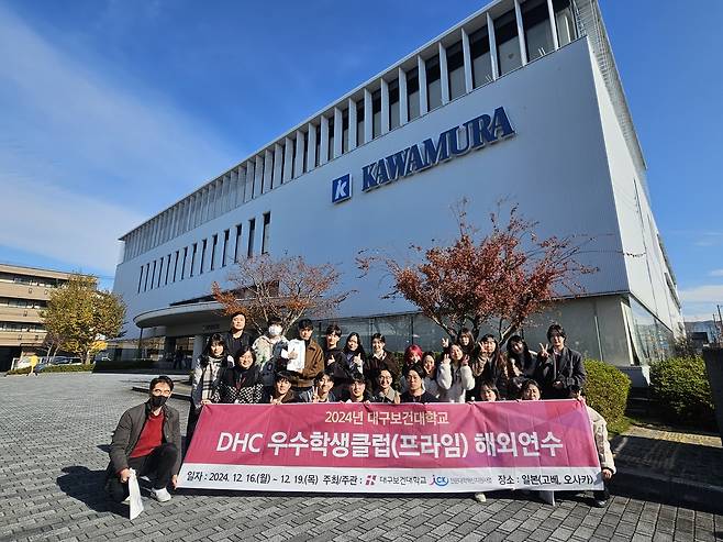 지난 18일 오사카 카와무라 기시 그룹을 방문한 대구보건대 우수학생클럽 ‘프라임’ 학생들과 관계자들이 기념촬영을 하고 있다.[대구보건대 제공]