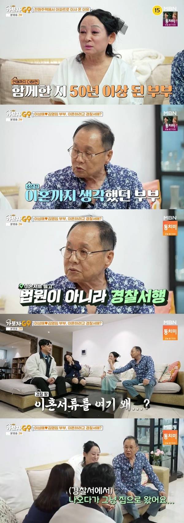 MBN ‘가보자GO’ 캡처