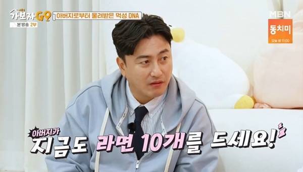 MBN ‘가보자GO’ 캡처