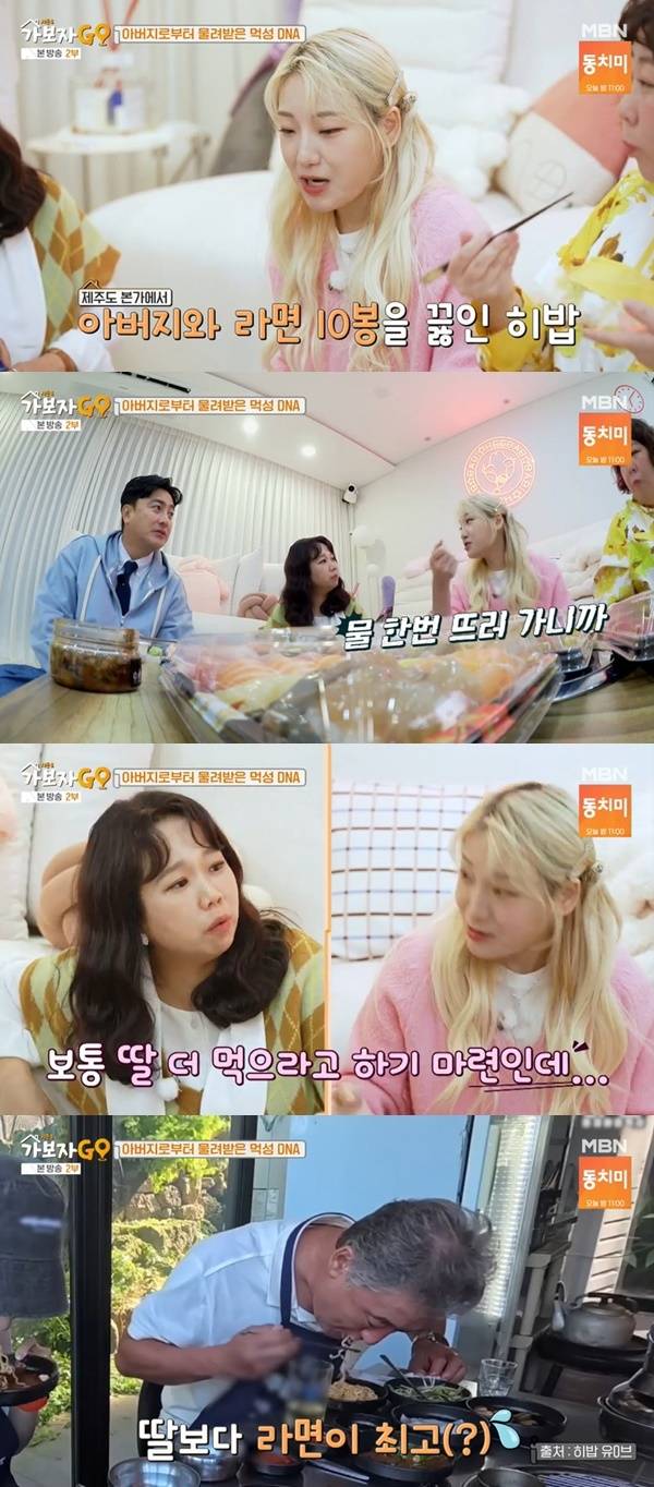 MBN ‘가보자GO’ 캡처