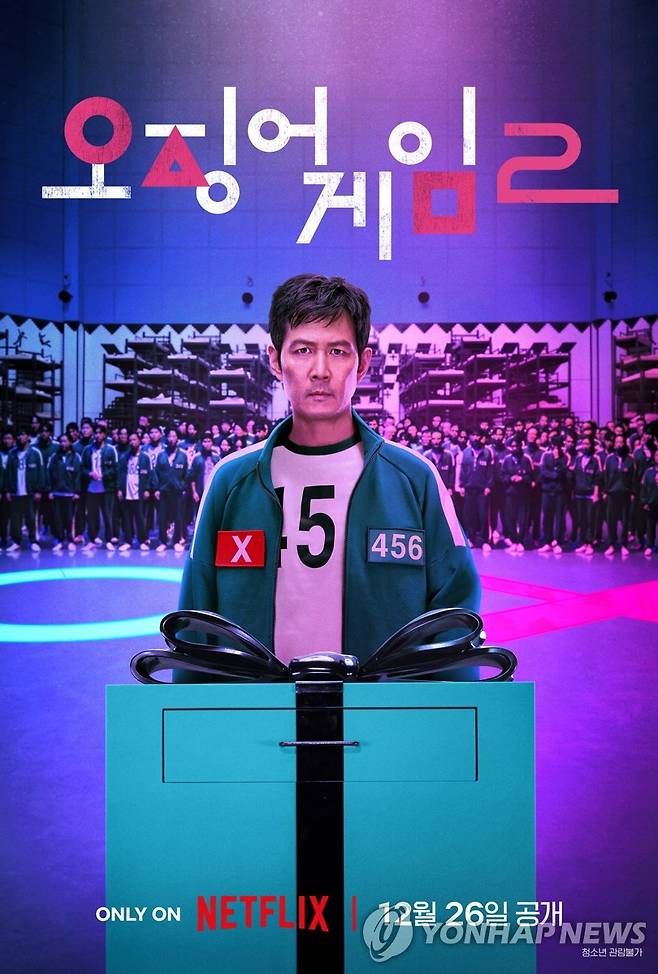 넷플릭스 오리지널 시리즈 '오징어 게임 2' [넷플릭스 제공. 재판매 및 DB 금지]
