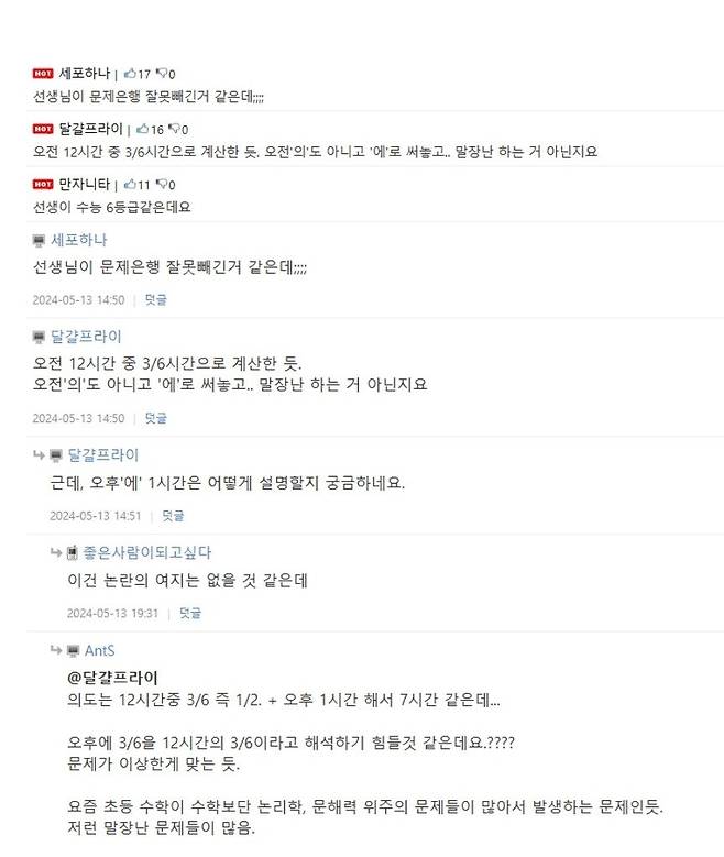 초등학교 수학문제 논란