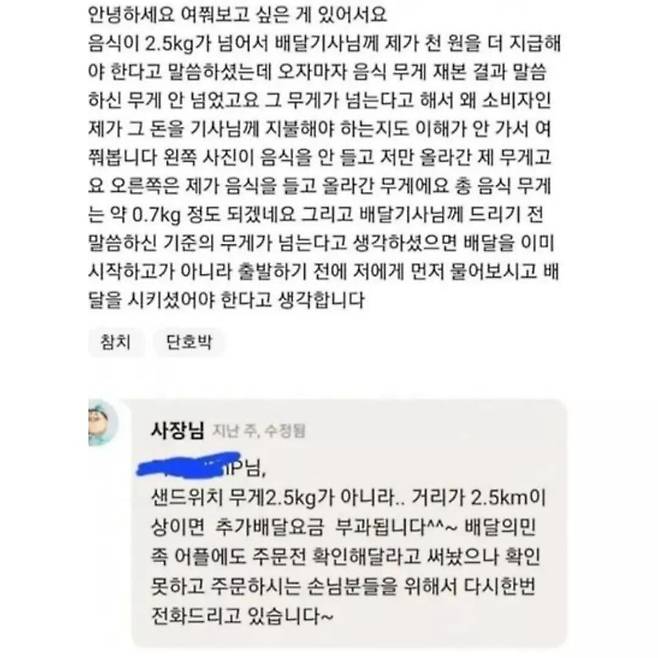 Internet_20240721_092849_2.jpeg 음식이 2.5kg가 넘어서 배달기사님께 천원을 더 지급했다는 사람 음식이 2.5kg가 넘어서 배달기사님께 천원을 더 지급했다는 사람