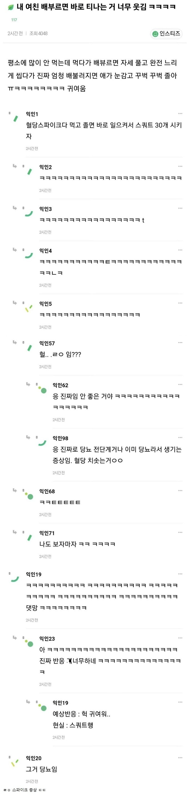 image.png 내 여친 배부르면 바로 티나는 거 너무 웃김 .jpg