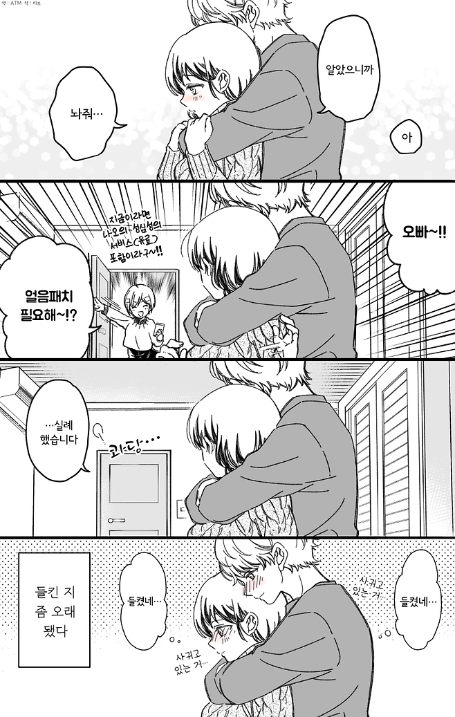 150.png 사귀게 된 소꿉친구와 크리스마스를 보내는.manga