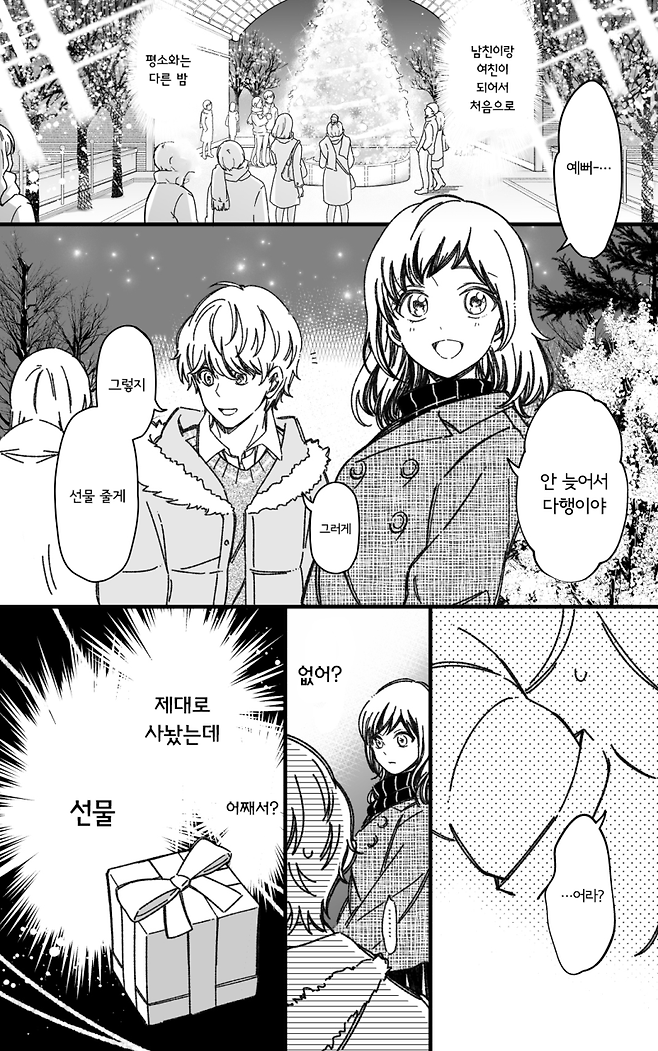 153.png 사귀게 된 소꿉친구와 크리스마스를 보내는.manga