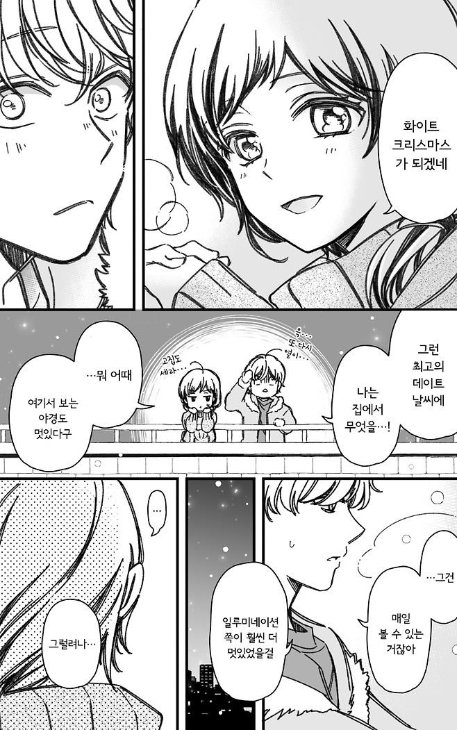 159.png 사귀게 된 소꿉친구와 크리스마스를 보내는.manga