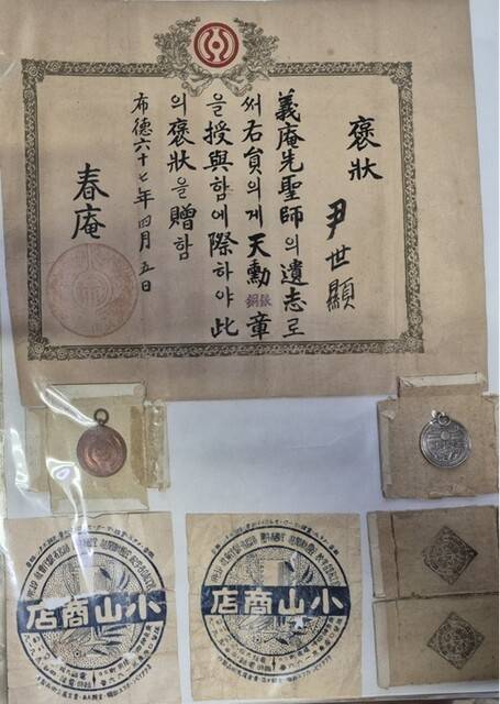 동학 대접주 윤세현 선생이 독립운동자금과 신간회 성금을 모아 낸 공로로 받은 포상증.