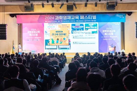 서울 강남구 한국과학기술회관 국제회의실에서 과학기술정보통신부와 한국과학창의재단이 개최하는 '2024 과학영재교육 페스티벌'이 열리고 있다. 사진 한국과학창의재단