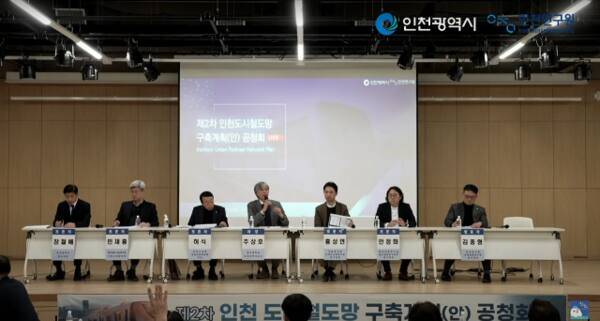 인천시는 23일 중구 상상플랫폼에서 ‘제2차 인천도시철도망 구축계획(안)’에 대한 시민과 관계전문가의 의견 수렴을 위해 공청회를 했다. 인천시 유튜브 갈무리